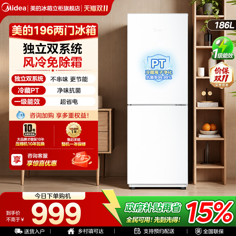 美的196家用小型冰箱出租房用以旧换新补贴风冷无霜一级能效省电