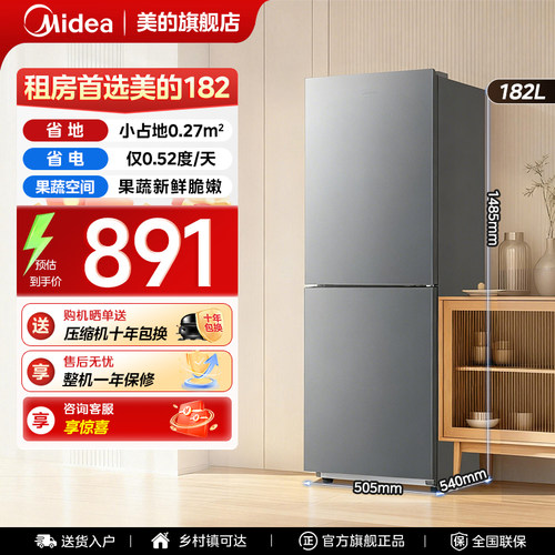 美的182L小冰箱以旧换新双开两门出租节能低噪小户型租房冰箱