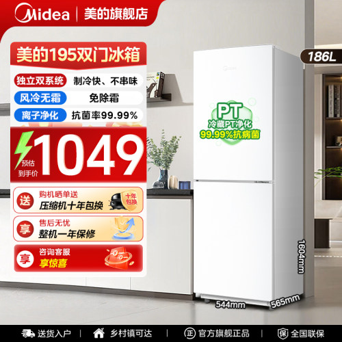 【全国补贴】美的195小冰箱以旧换新两门家用小户型风冷无霜节能
