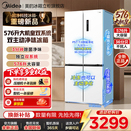 美的576L十字门风冷无霜冰箱