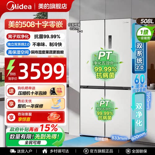 美的十字风冷无霜一级能效冰箱