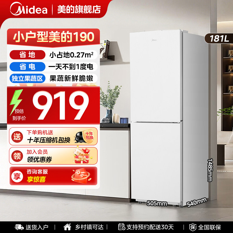 美的冰箱190双开门两门家用小户型出租房宿舍办公室节能省电正品