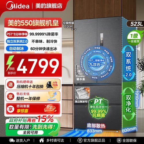 美的机皇550法式冰箱以旧换新M60超薄零嵌双系统2.0制冰风冷无霜