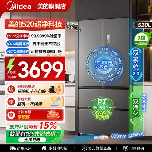【双系统2.0】美的小机皇520冰箱超薄M60法式零嵌入以旧换新补贴