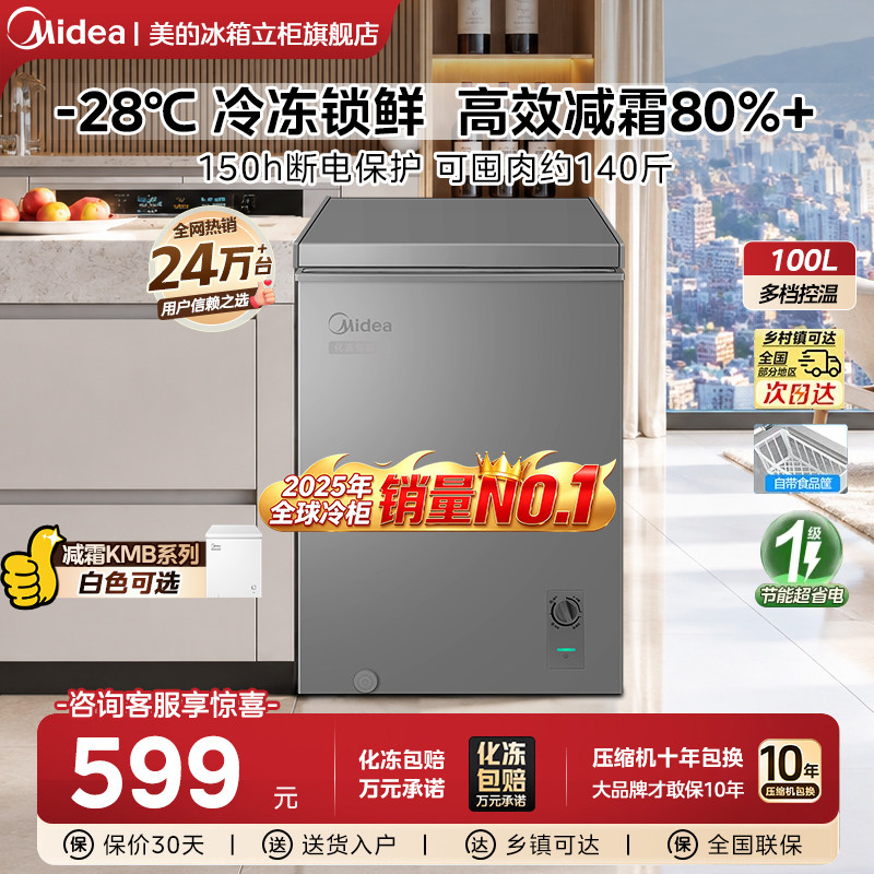 美的100/143/200升冰柜小型家用冷藏冷冻两用冷柜一级能效