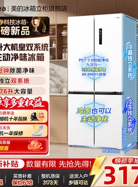 【大机皇】美的576升十字门家用大容量全空间净味除菌双系统冰箱