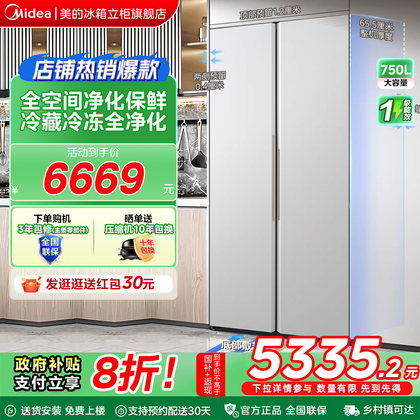 【全国补贴】美的750电冰箱以旧换新双开门大容量超薄嵌入式无霜
