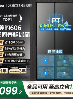 【全国补贴】美的606L冰箱家用605升级款570双开门大容量风冷无霜