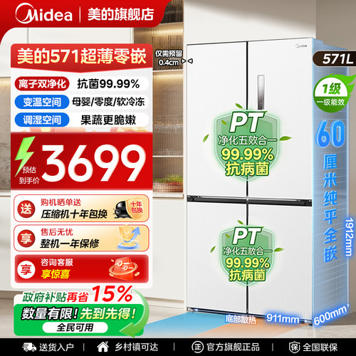 【全国补贴】美的571电冰箱以旧换新超薄嵌入式十字门大容量家用