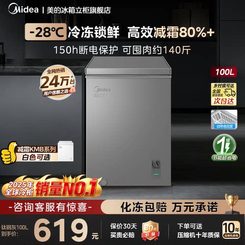 美的立式冰柜大容量一级能效减霜