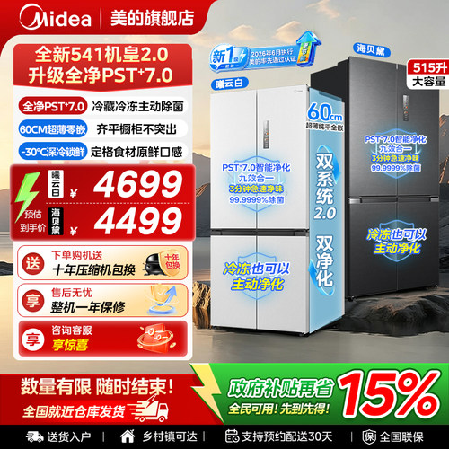 美的541新国标十字四门冰箱