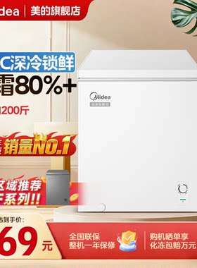 美的冰柜143/203/300L家用商用小型冷柜保鲜冷藏冷冻两用专利减霜