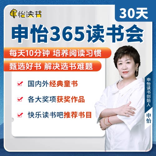 正版申怡读书会员月卡年卡每周更新一本书伴读思辨国内外经典童书