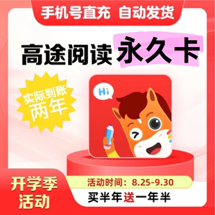 正版高途阅读永久会员VIP中英文经典分级绘本互动新课标0-12岁