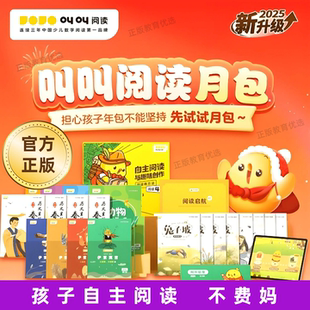 正版叫叫阅读儿童启蒙早教分级中文黄金识字绘本伴读3-12岁送礼盒