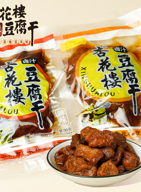 杏花楼卤汁豆腐干袋装苏州特产素食小零食五香豆干休闲零食小吃