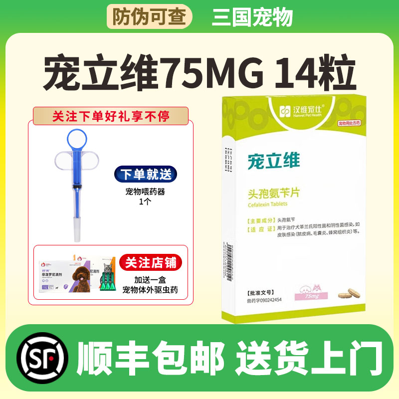 汉维宠立维宠物消炎药