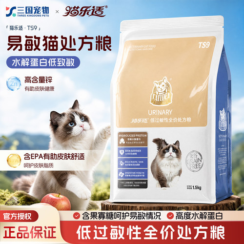 猫乐适TS9猫低敏处方粮