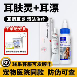 威隆耳肤灵维克耳漂益尔净益尔爽宠物犬猫耳螨耳炎耳道清洁洗耳水