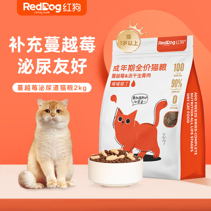 RedDog红狗全价成猫粮蔓越莓冻干生骨肉泌尿道呵护宠物配方粮