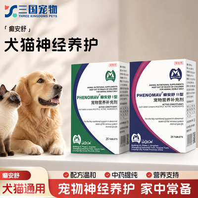 癫安舒犬猫神经修护补充剂
