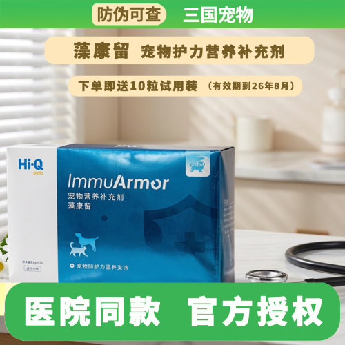 Hi-Q藻康留宠物营养补充剂