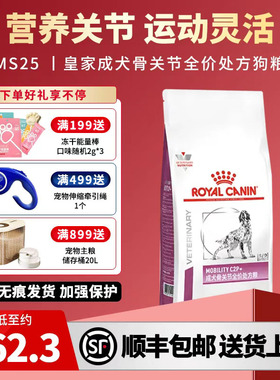 皇家成犬关节处方粮MS25提供关节营养特定能量含量犬粮2KG