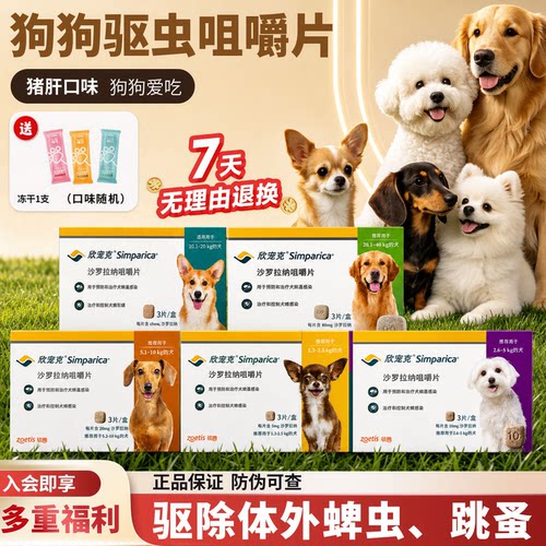 美国进口欣宠克宠物驱虫药