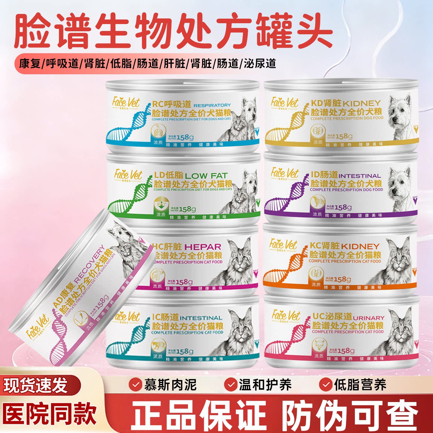 脸谱犬猫处方全价罐头湿粮图片