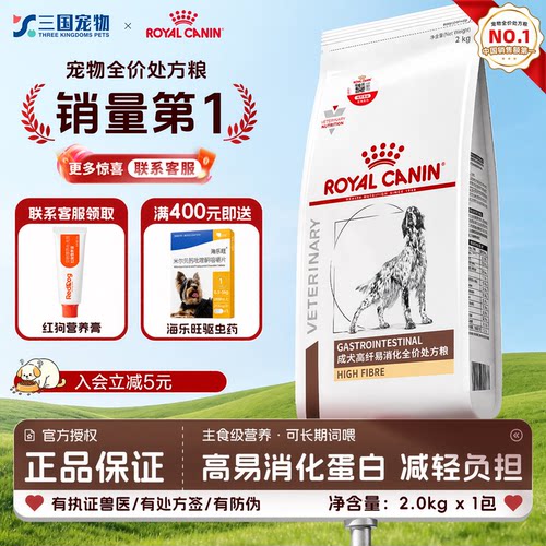 皇家高纤易消化处方粮狗粮