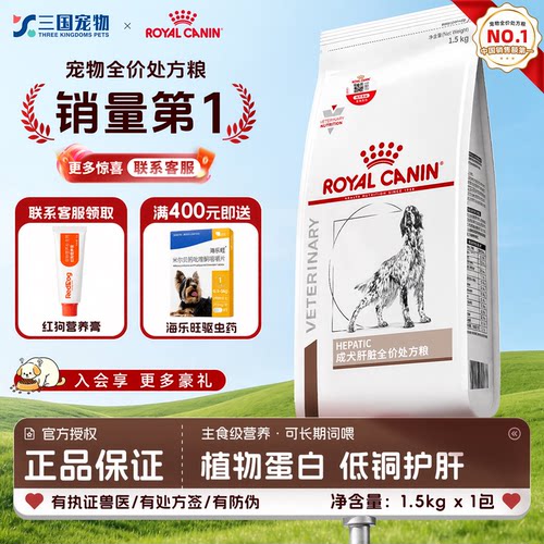 皇家HF16犬肝脏全价处方粮1.5KG