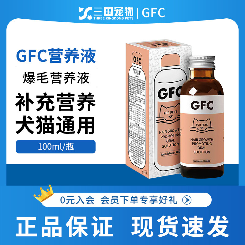 GFC爆毛营养液犬猫通用皮肤免疫力低下补充维生素B100ml