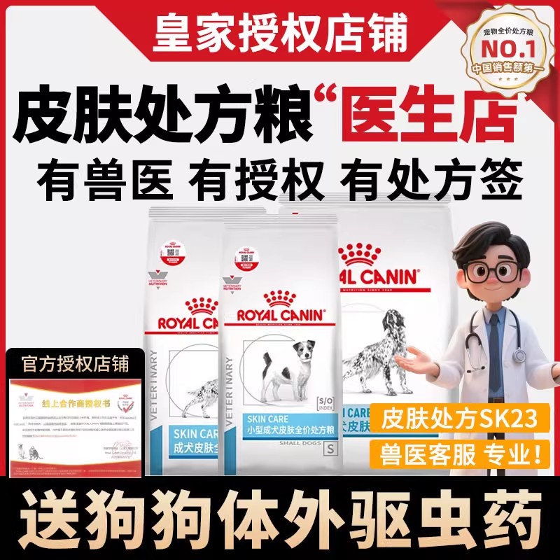 皇家狗粮SK23狗狗皮肤病掉毛化脓过敏皮炎SKS25犬皮肤处方粮
