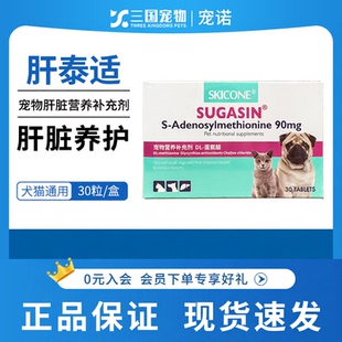 宠诺肝泰适宠物肝脏营养补充剂犬猫通用30粒/盒