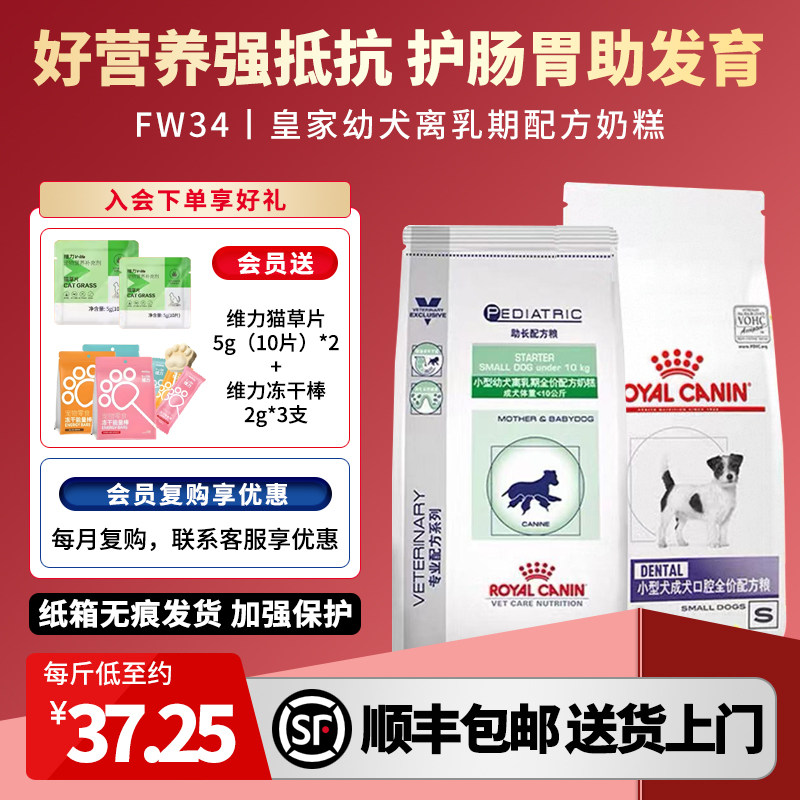 皇家幼犬离乳期奶糕配方粮SSD30助长配方营养补充JSD29,宠物/宠物食品及用品,狗全价膨化粮,淘宝优惠券,粉丝福利购,淘宝优惠卷