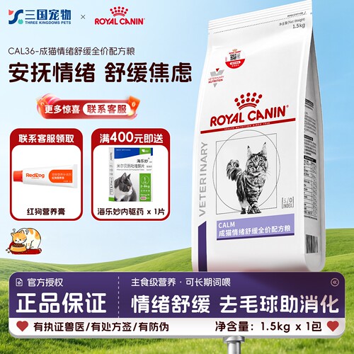 皇家CANIN成猫情绪舒缓猫粮