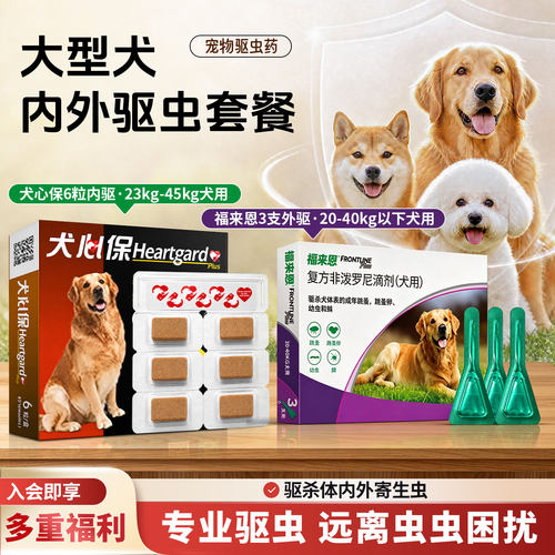 福来恩犬心保原装进口狗狗驱虫药