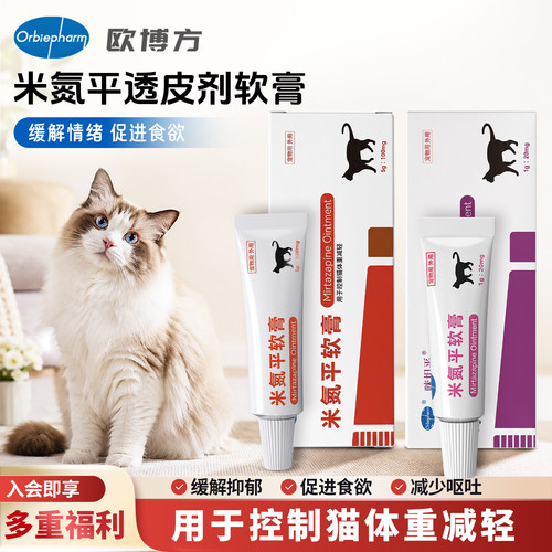 欧博方米氮平猫用透皮剂缓解情绪