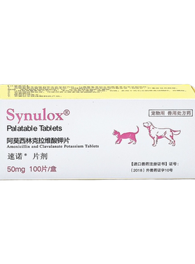 速诺宠物消炎药阿莫西林