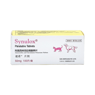 速诺阿莫西林克拉维酸钾片剂宠物消炎药猫狗咳嗽喷嚏呼吸道感染药