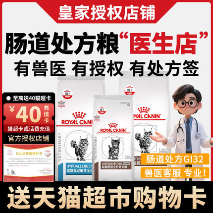皇家肠道处方猫粮GI32低敏优纤易消化便秘FR31软便DR21肠胃呵护
