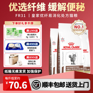 皇家猫优纤易消化处方粮FR31优选纤维缓解便秘4.5KG