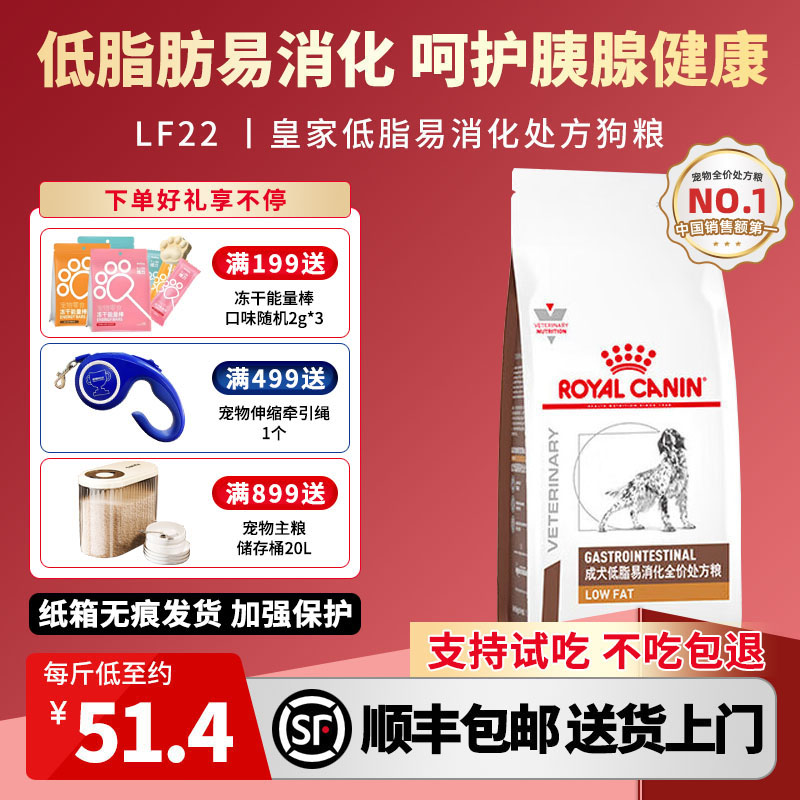 皇家低脂全价处方狗粮