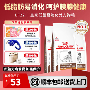 皇家犬低脂易消化处方粮LF22胰腺健康维持体重4.5KG