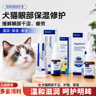 维克宠物滴眼液润复康润凝益滴明