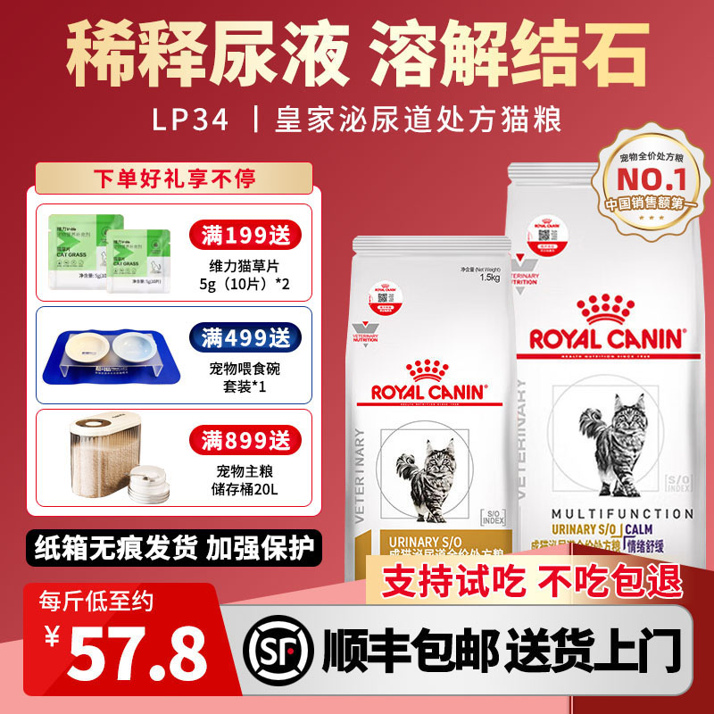 皇家泌尿道处方猫粮LP34溶解鸟粪石稀释尿液膀胱呵护3KG