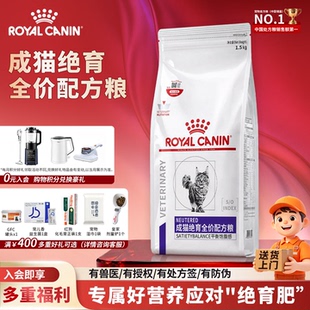 皇家猫粮NS35猫绝育全价配方粮1.5kg成猫绝育营养配方专用成猫粮