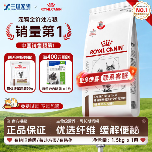 皇家优纤猫全价处方粮改善软便