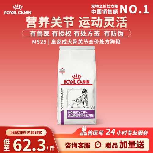 皇家成犬关节处方粮MS252KG