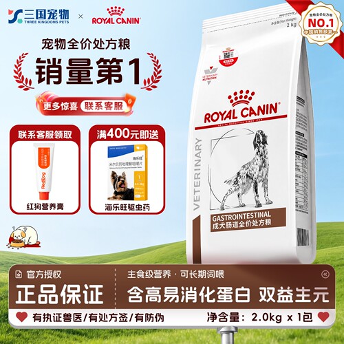 皇家犬肠道处方粮GI25成犬粮舒缓护理肠胃改善软便拉稀